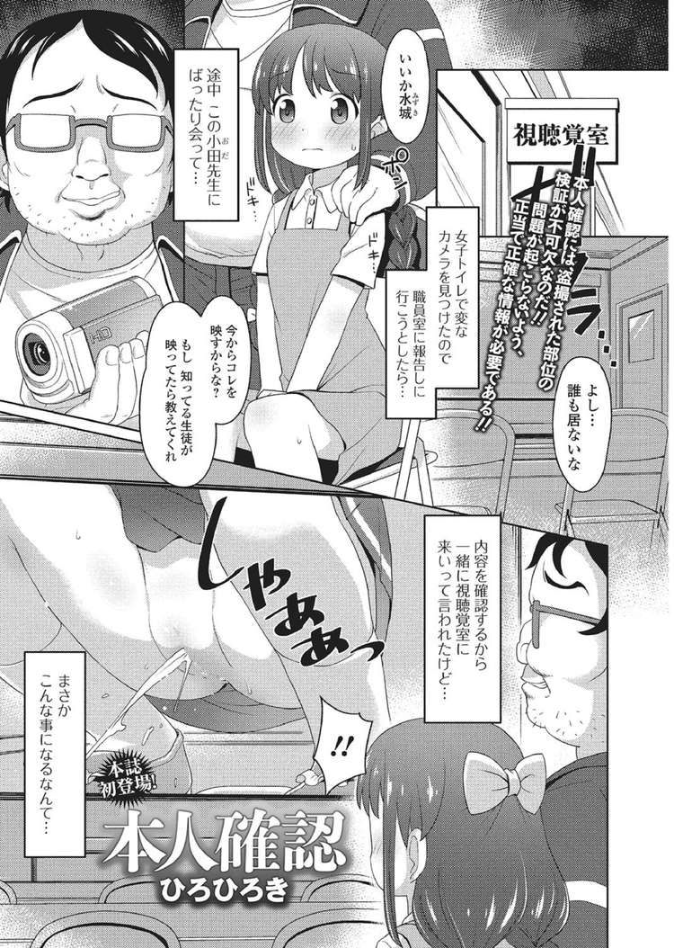 【エロ漫画】女子小学生がトイレで盗撮カメラを見つけたので先生に渡したら一緒に内容を見ることになっておまんこ確認されて中出しレイプされてしまう！00001